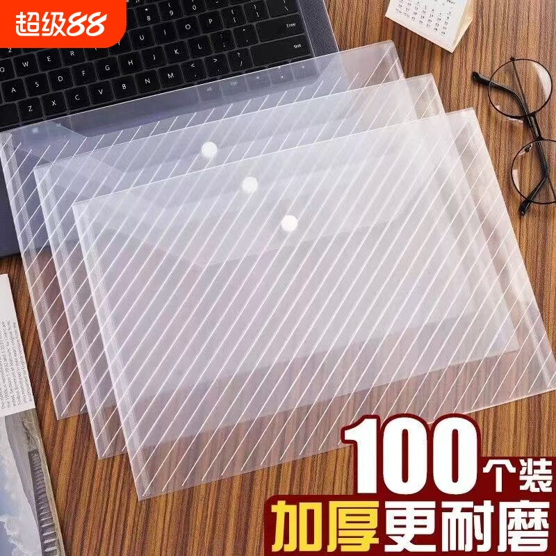 透明a4文件袋高中生试卷加厚收纳袋塑料档案袋按扣票据作业产检纽扣资料袋办公用品考试带标签分类A4纸白色