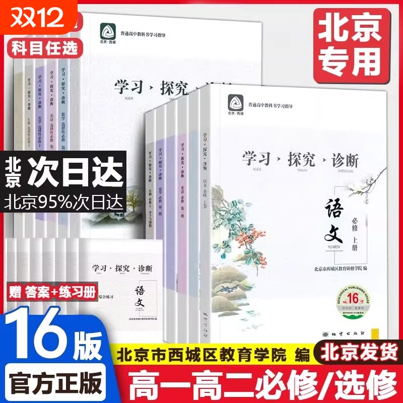 北京西城学习探究诊断学探诊