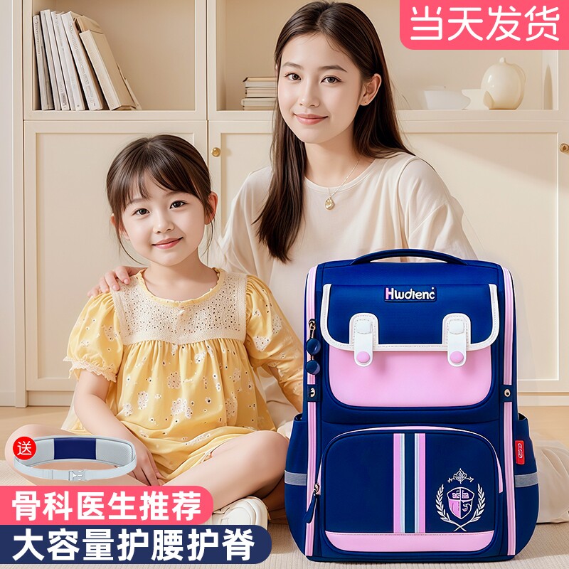 书包小学生2025新款减负护脊超轻便女生三到六一二年级大容量女童