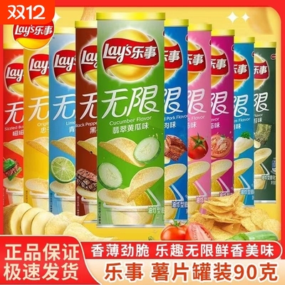 乐事薯片罐装90g多口味小吃批发囤货零食大礼包办公室解馋送女友