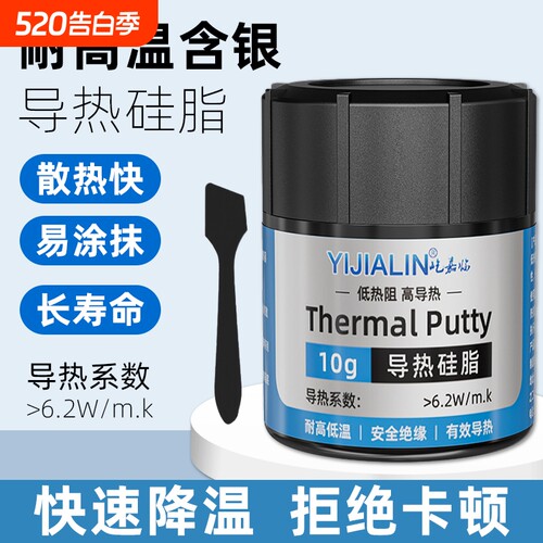 导热硅脂 CPU散热硅胶 台式机电脑笔记本显卡LED灯散热器降温硅脂