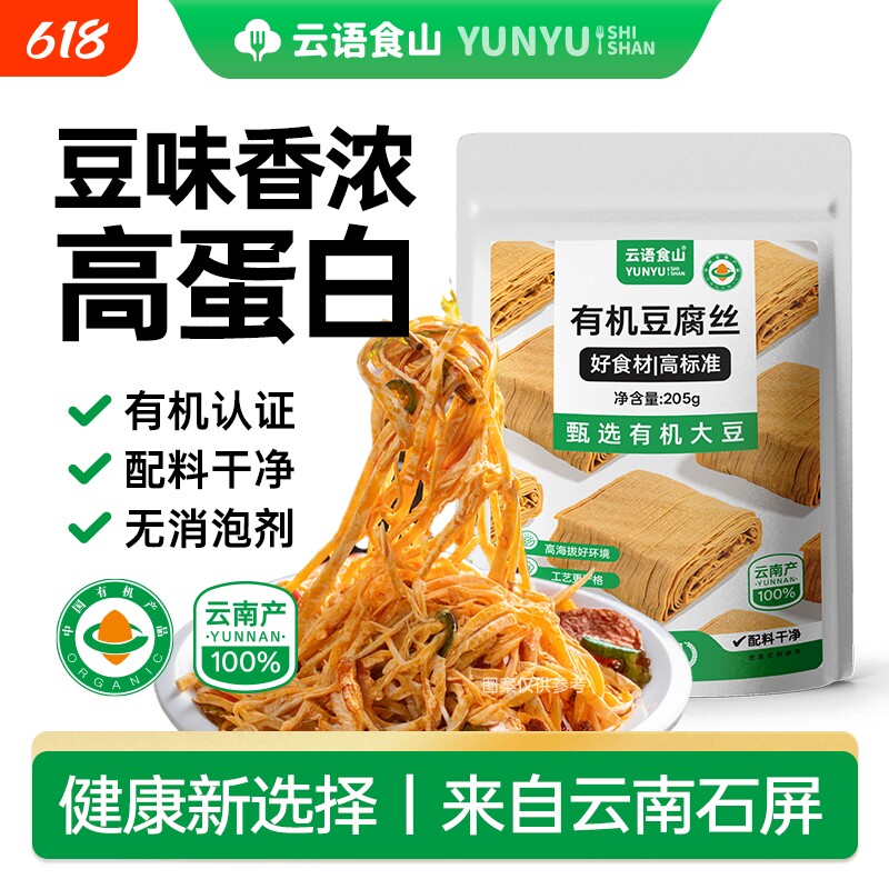 有机豆腐丝豆皮云丝云南石屏豆腐皮凉拌菜腐竹火锅食材干货205g