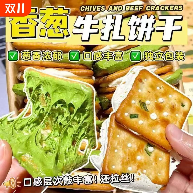 台湾风味！香葱牛轧糖夹心饼干铁盒装牛扎小吃特产休闲小零食