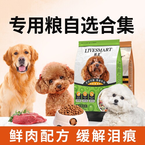 利美泰迪狗粮专用粮成幼犬通用型