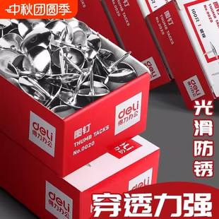 飾固定針平頭固定墻壁便條摁釘 得力圖釘金屬按釘小號圓釘鍍鎳手按釘子辦公用品大頭針工字釘軟木板照片墻裝