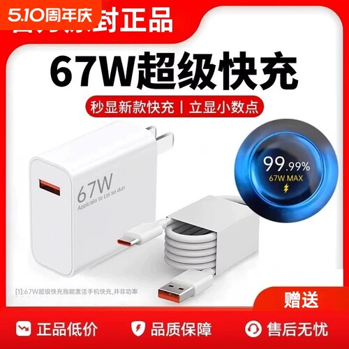 适用小米67w充电器原装15/13/12/11UItra超级闪充120w红米note11/10/12pro正品mix4手机快充k70k60k50k80插头