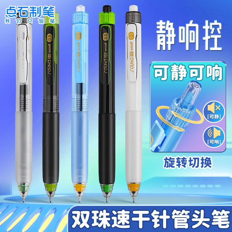 点石0195静响控按动中性笔初中生专用0.5mm黑色全针管速干顺