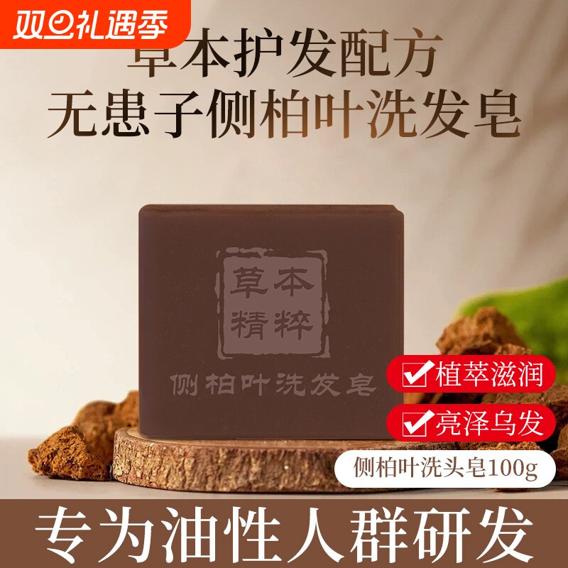 向美博士何首乌无患子侧伯叶手工皂冷制洗发皂蓬松养发茶油皂