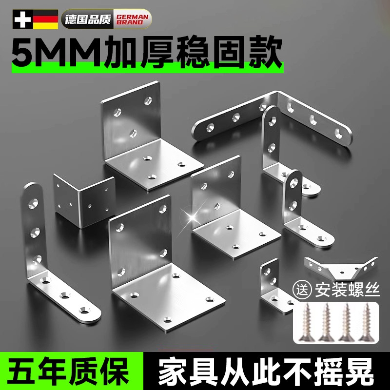 德国不锈钢角码直角固定器角铁l型三角铁支架层板托五金连接件片