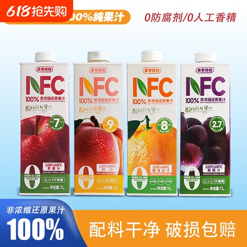 果零搭档100%NFC纯果汁膳食纤维果汁橙汁苹果汁桃汁盒装葡萄新鲜