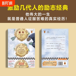 童年 励志经典 激励几代人 译者 正版 书籍 经典 玛克西姆•高尔基 苏 外国小说 著作 文学 郭家申