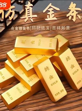 仿真假金条摆件金砖沙金元宝装饰工艺品黄金道具仿真金镀金实心