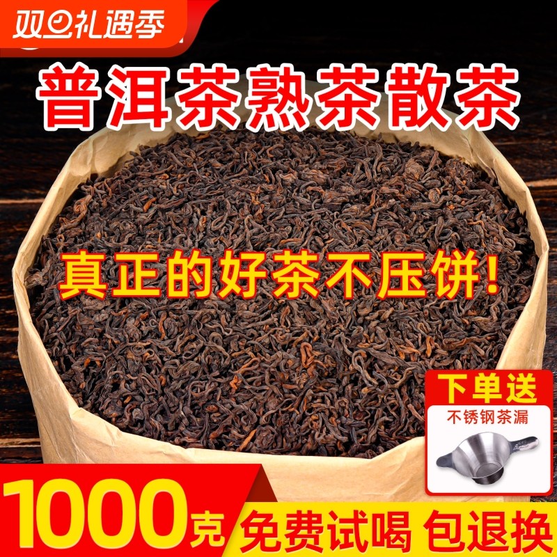 云南普洱熟茶十年以上勐海古树茶金芽散茶陈年老普洱散装口粮茶叶