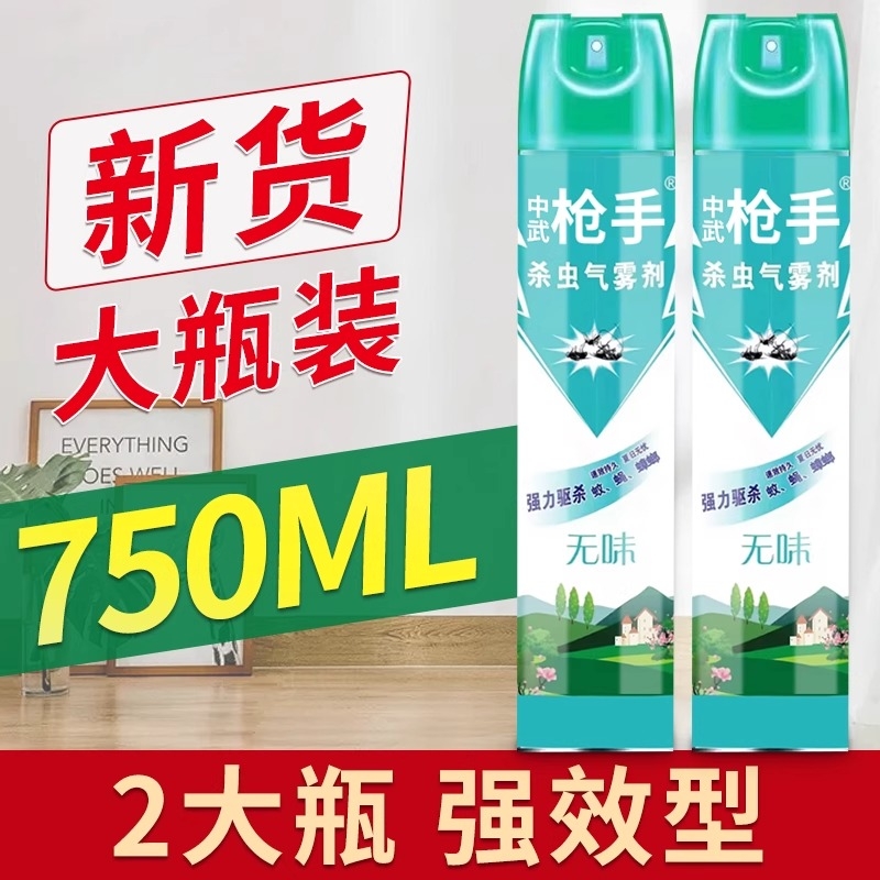 2瓶中武枪750ml手杀虫气雾剂家用灭蟑螂蚊子苍蝇药室内喷雾无香