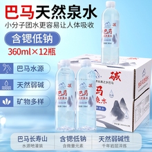 巴马寿景弱碱性天然矿泉水360ml*12小瓶小分子水饮用水巴马矿泉水
