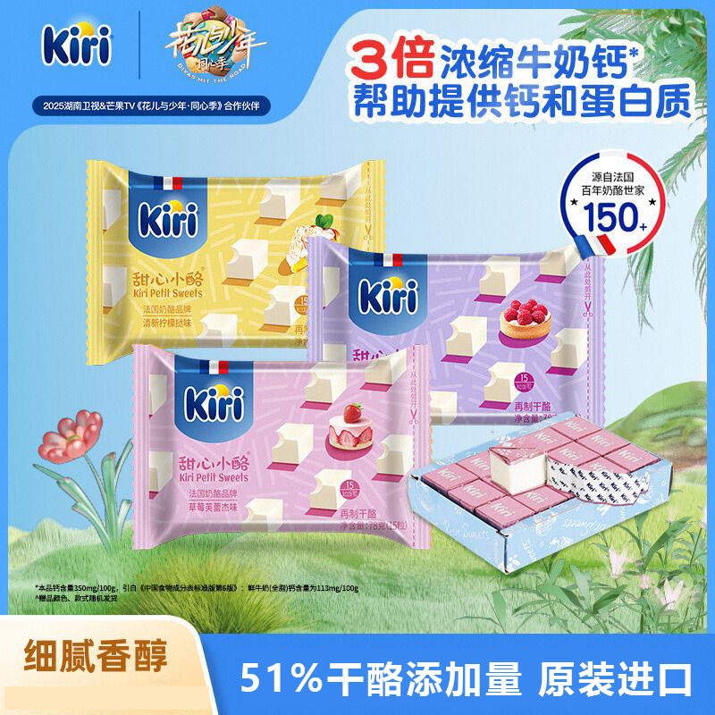 kiri凯芮甜心小酪奶油奶酪乳酪小块小方芝士即食干酪儿童营养零食