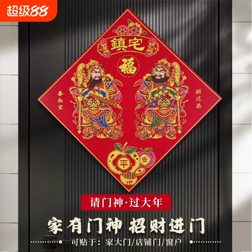 2026传统绒布门神门贴大门镇宅单门磁吸秦叔宝尉迟恭关公门画年画