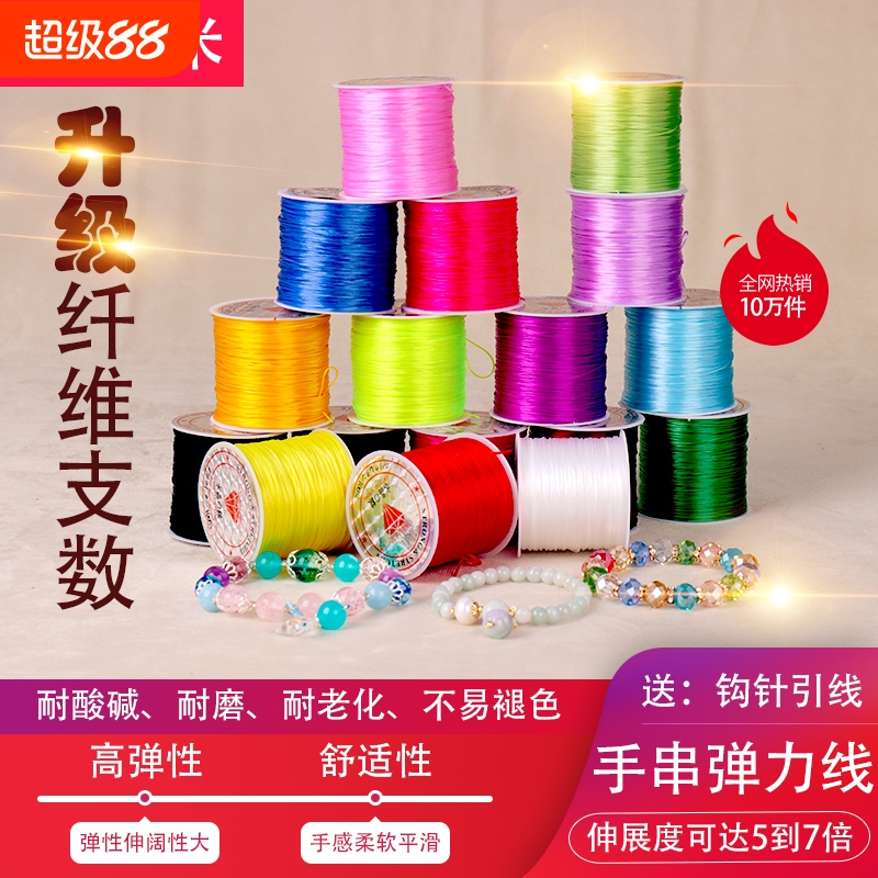 扁形进口高弹力串珠手链绳松紧线