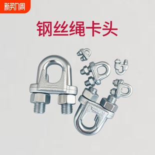 钢丝绳卡头卡扣夹头锁扣M3-M12U形卡头固定接头夹轧固定器