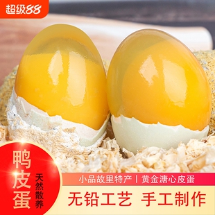 四川鸭皮蛋纯手工广安土特产松花蛋鸭蛋溏心黄心批发包邮无铅黄金