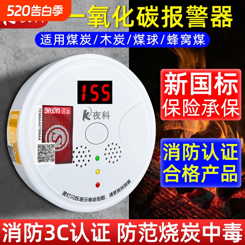 室内取暖一氧化碳报警器家用蜂窝煤防CO泄漏检测仪煤气煤烟探测器