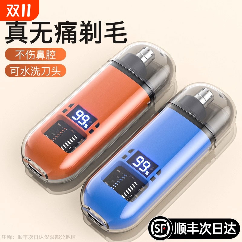 【德国品质】官方电动鼻毛修剪器