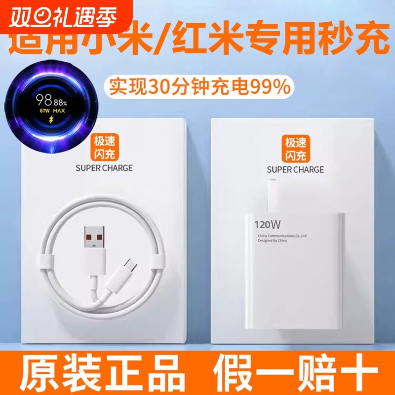 67W120W专用适配XIAOMI所有系列