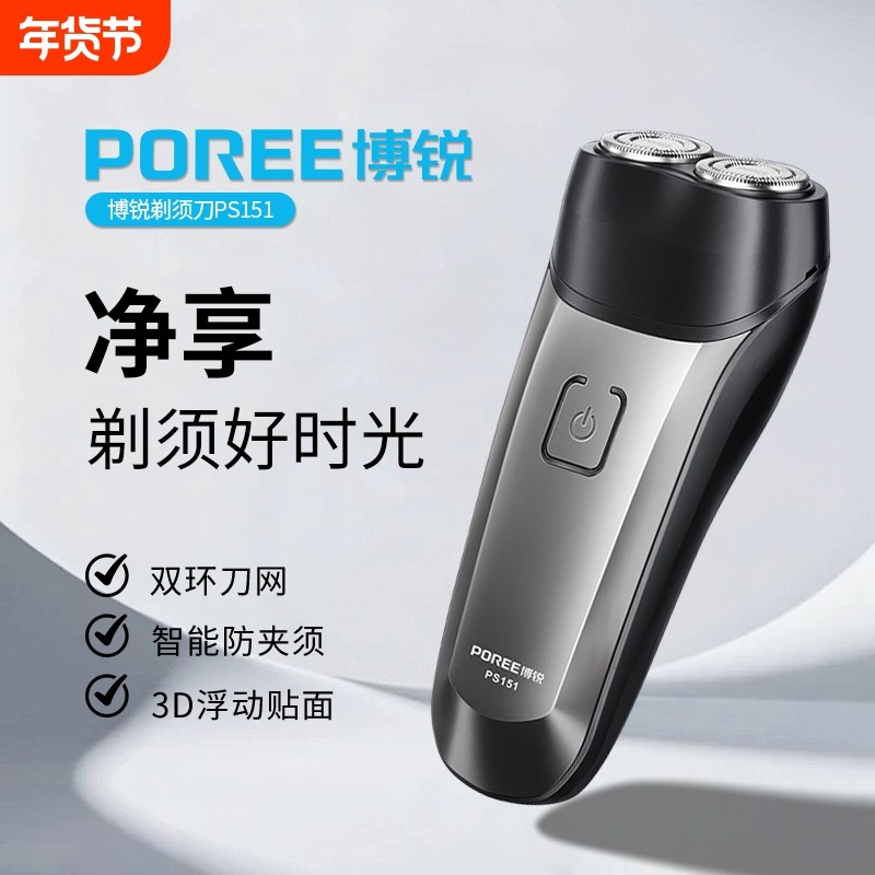 飞科博锐电动剃须刀刮胡刀男士胡须刀正品送父亲男友礼物便携水洗