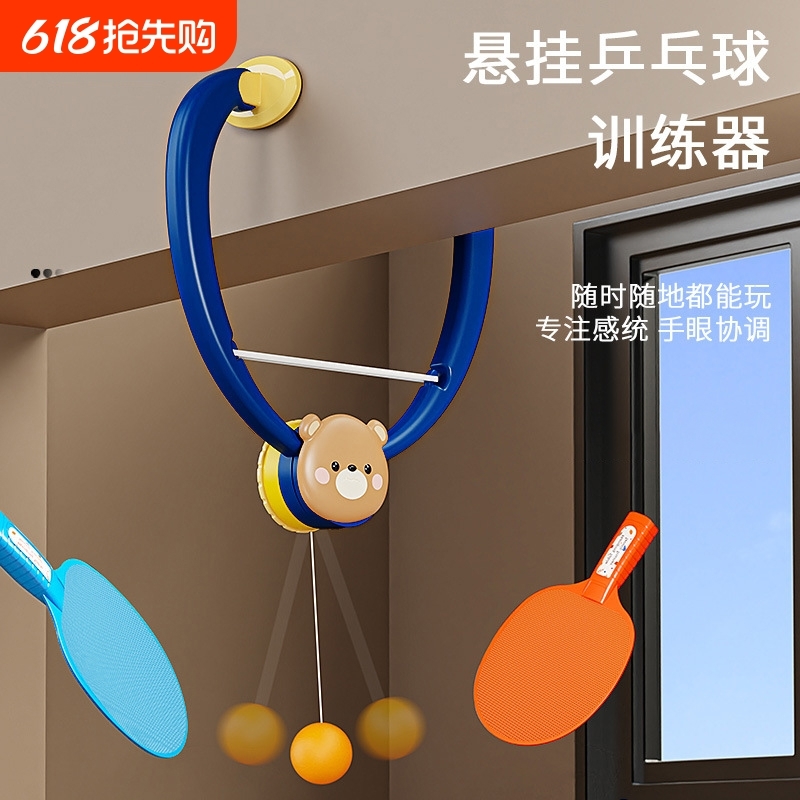 悬挂式乒乓球儿童训练器室内门框宝宝悬浮视力六一摸高神益智玩具