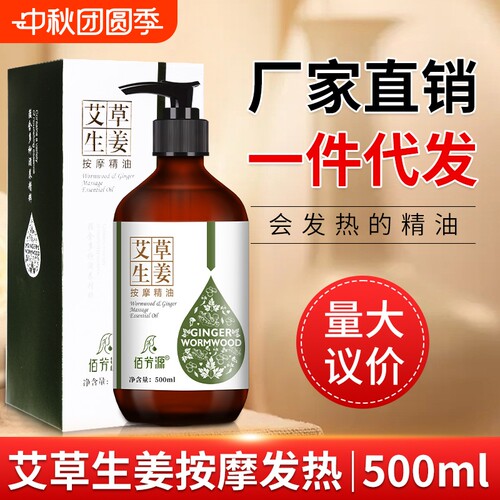 艾草生姜按摩油精油油推背发热通经络玫瑰发热颈肩全身体刮痧姜油