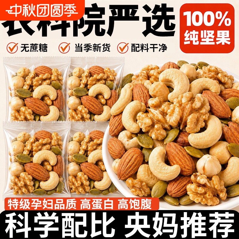 纯每日坚果仁混合独小包装孕妇图片