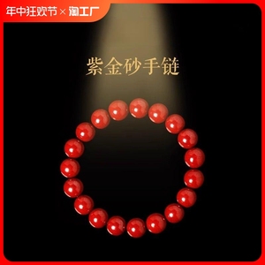 高品质紫金砂手链素圈原矿朱砂女属兔龙马鸡鼠手串520送女友礼物