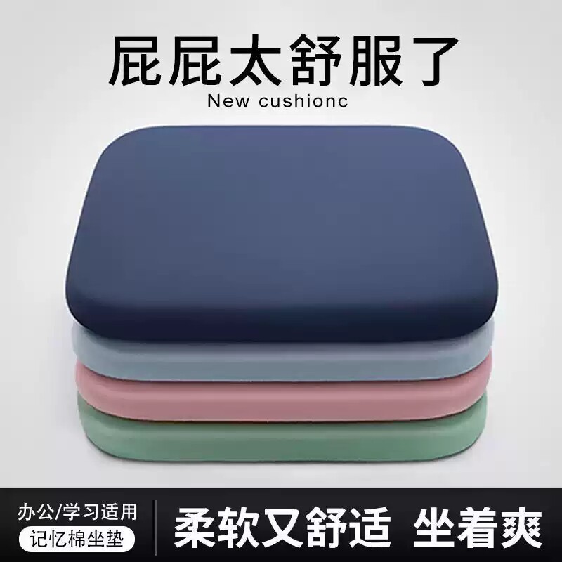 记忆棉坐垫冰丝弹力办公室久坐座垫椅子椅垫学生透气垫办公椅座椅