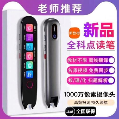 点读笔通用万能英语翻译笔词典笔【2026新教材】全科学习笔专用学习机小学生初高中生智能扫描单词官方旗舰店