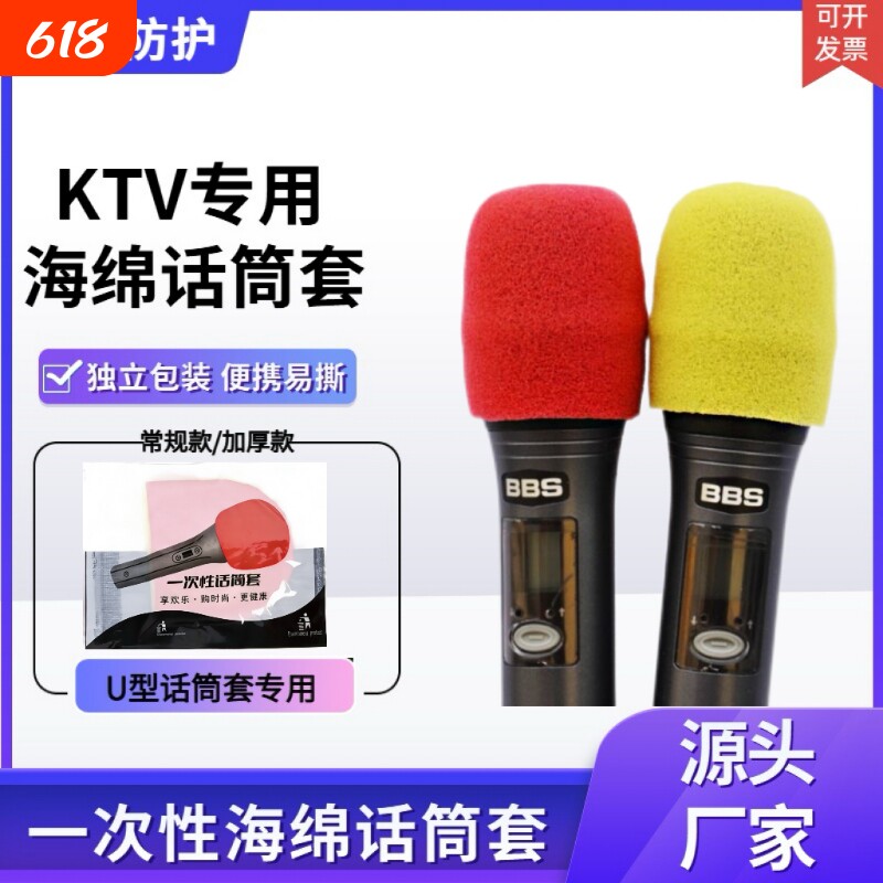 KTV话筒套一次性海绵U型加厚防尘防喷罩O型无纺布专用麦克风咪罩