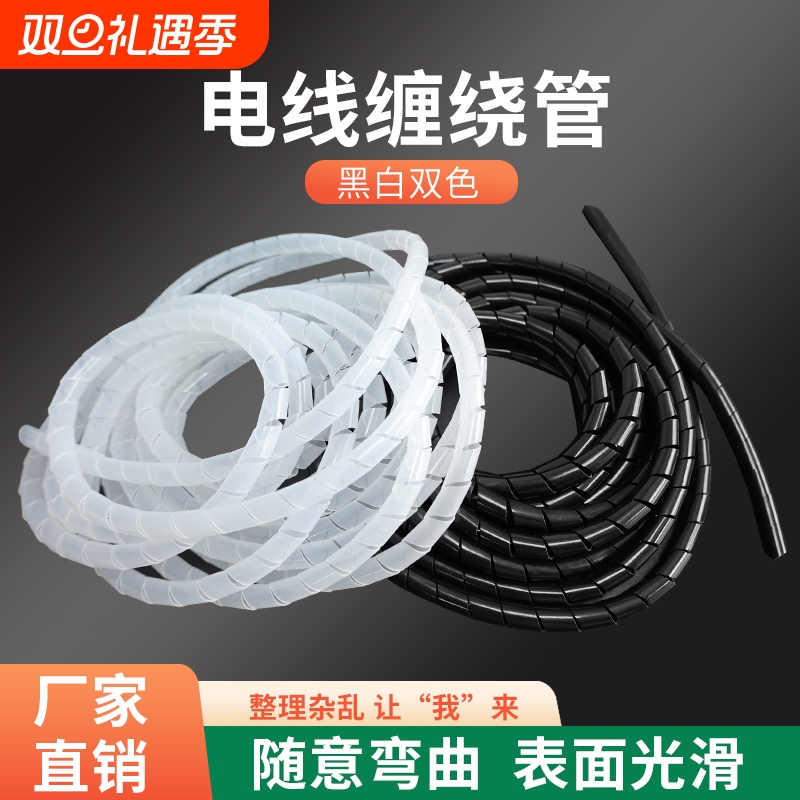 防水螺旋保护套10MM|千人加购