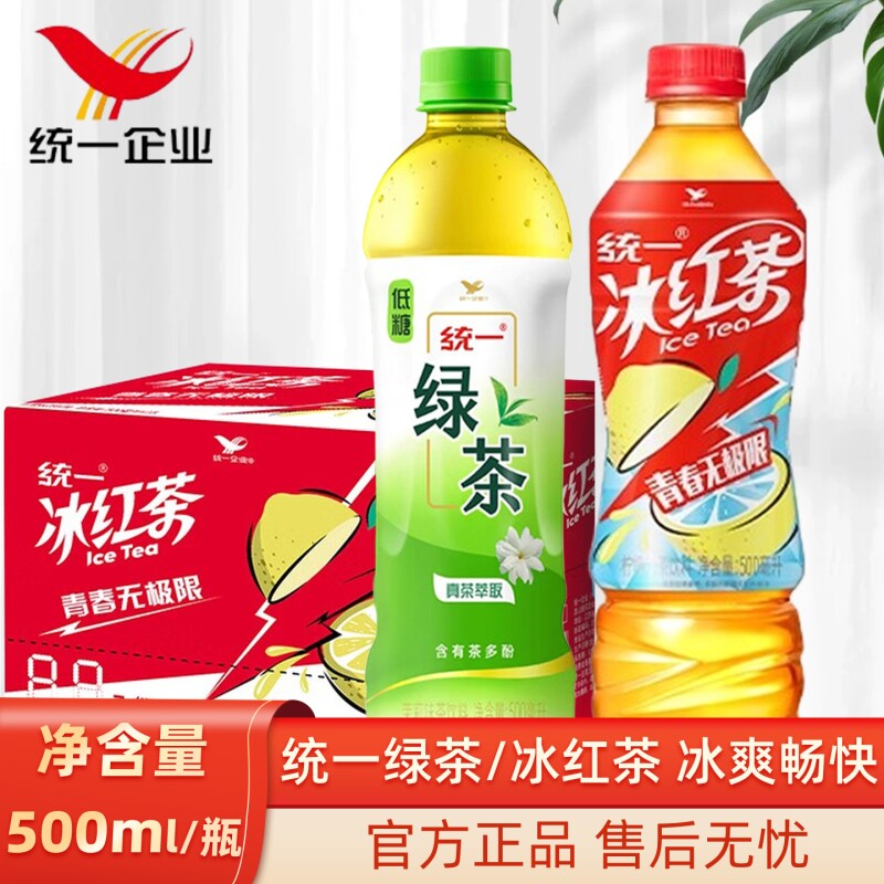 统一冰柠檬味红茶绿茶茉莉味真茶萃取夏季畅饮果味饮料瓶装茶多酚