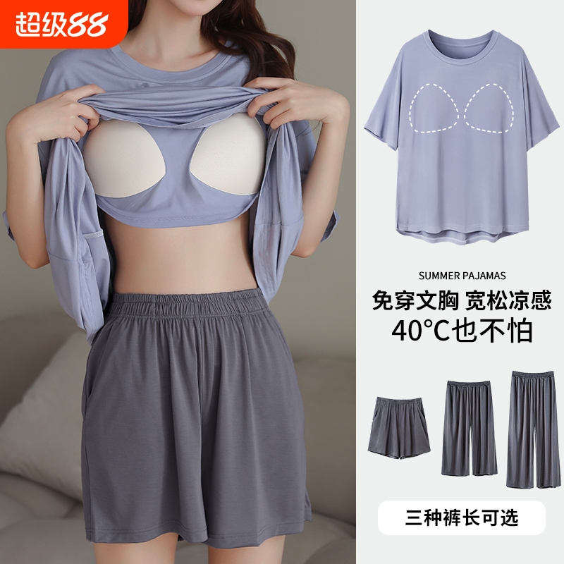 莫代尔带胸垫夏季冰丝睡衣家居服