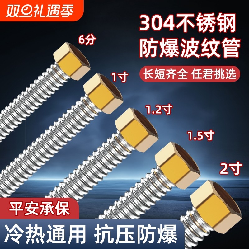 6分不锈钢波纹管1寸防爆3044分耐高温高压冷热进出水软管金属水