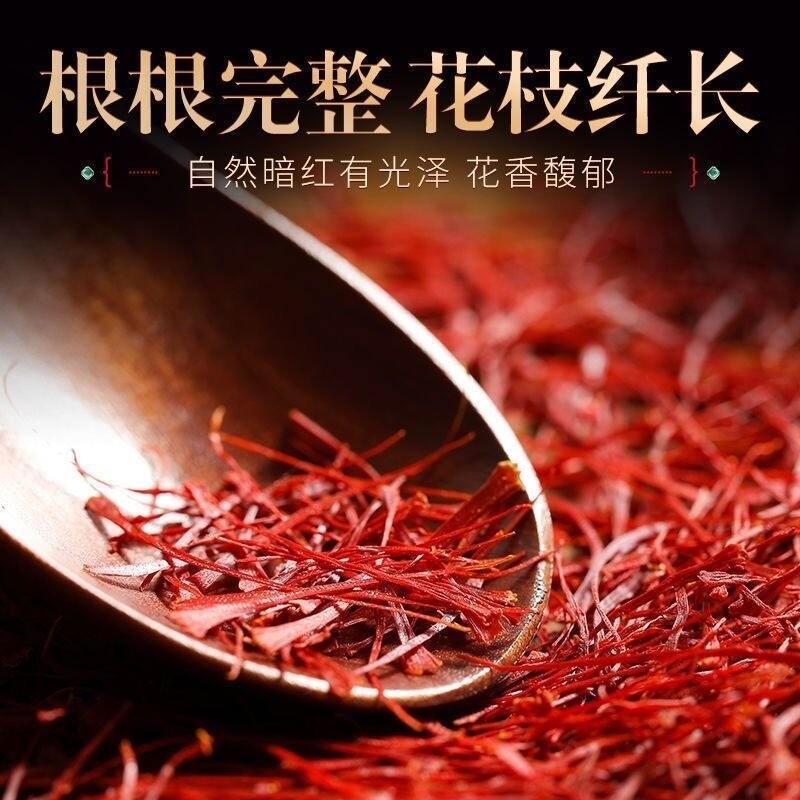 西藏藏红花经久耐泡营养丰富天然无硫无染色人工采摘优质红花