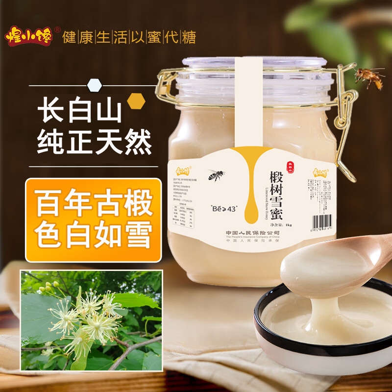 【假一赔十】东北长白山椴树蜜结晶2斤白原蜜自产黑蜂蜂蜜纯正品