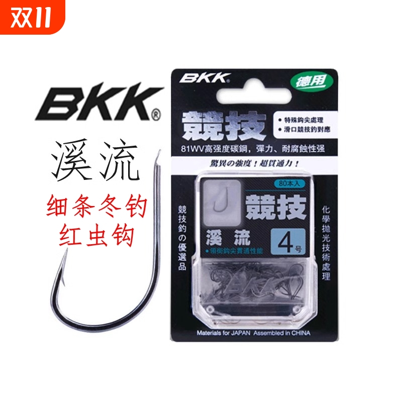 BKK溪流鱼钩细条平打长柄有刺穿挂红虫鲫鱼白条野钓马口石斑正品