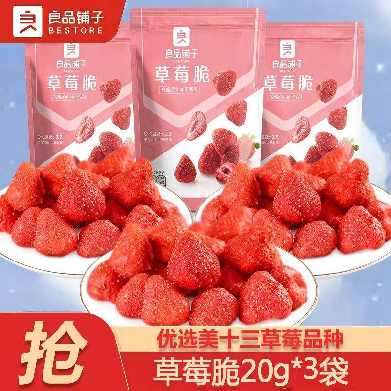 良品铺子草莓脆20g冻干草莓干网红儿童零食小吃脆果水果果脯