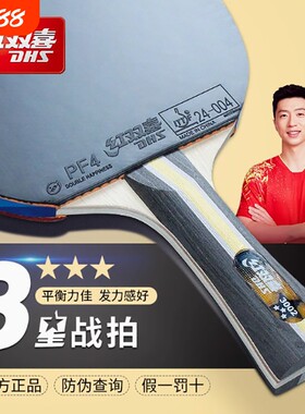 正品红双喜乒乓球拍三星四星