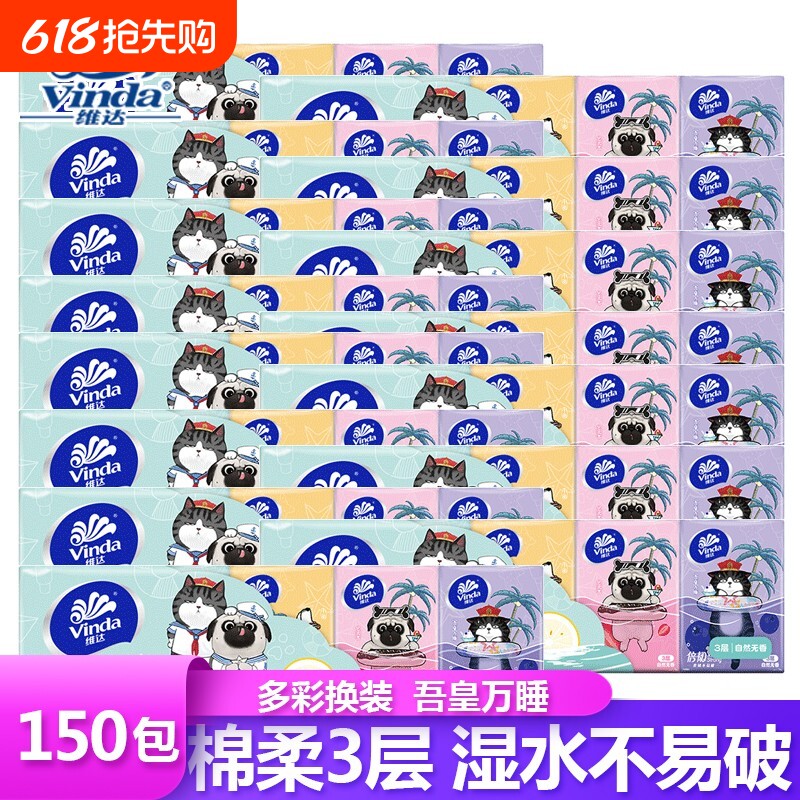 维达手帕纸吾皇联名10包面巾纸小包装手帕手帕纸小包纸巾便携式