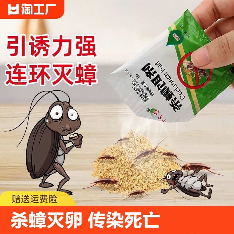 蟑螂药家用一窝端厨房宾馆饭店非无毒强力灭蟑饵剂专用杀虫剂粉