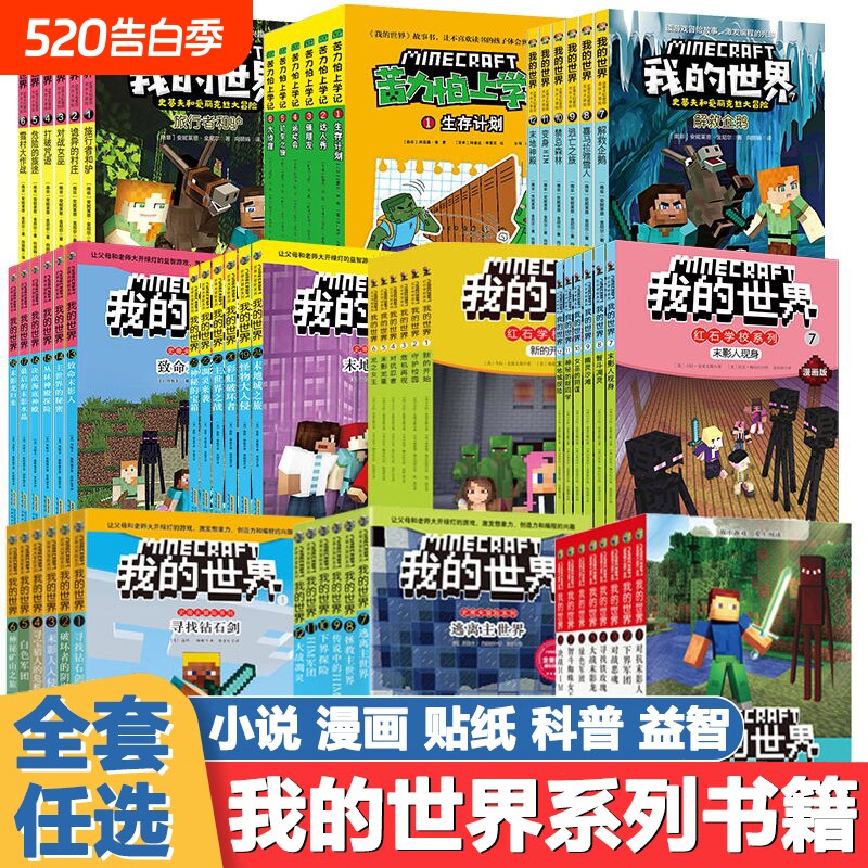 全套我的世界漫画小说书籍dream史蒂夫冒险系列/苦力怕上学记/