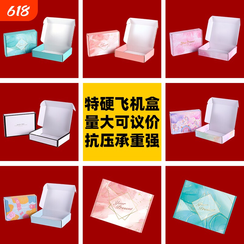 彩色飞机盒快递盒特硬礼盒打包盒瓦楞包装盒内衣服装彩盒子ins风