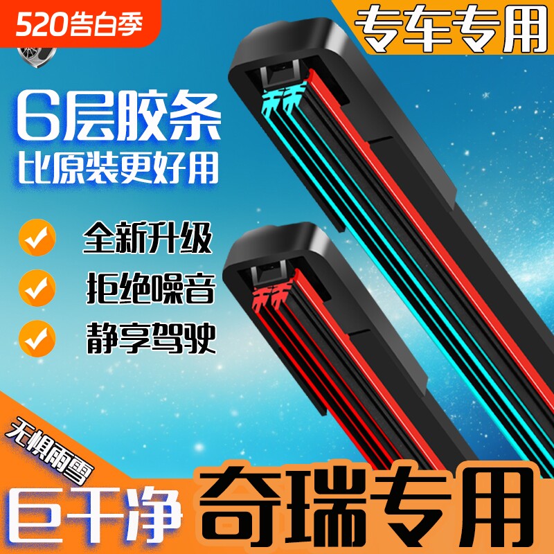 适用奇瑞瑞虎3雨刮器5X原厂8plus艾瑞泽5小蚂蚁3无骨雨刷静