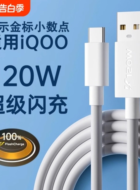 驯龙师 适用iqoo/vivo数据线120w超级闪充10/7/8/9/5pro双引擎10/11充电线器x90快充neo5/6/7/8手机6a冲typec